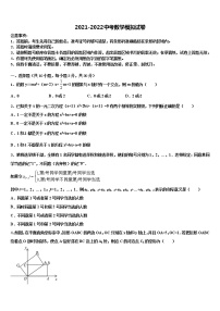 宁夏固原市名校2021-2022学年中考三模数学试题含解析