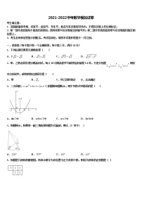 内蒙古自治区根河市市级名校2022年中考数学模拟预测试卷含解析