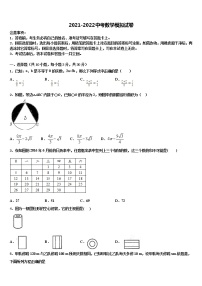 宁夏银川市兴庆区唐徕回民中学2022年中考数学猜题卷含解析