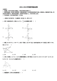 青岛市2021-2022学年中考联考数学试题含解析