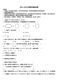 青海省西宁市2021-2022学年中考联考数学试卷含解析