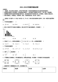 庆阳市重点中学2021-2022学年十校联考最后数学试题含解析