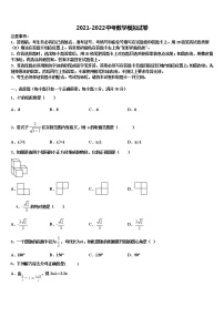 青海省西宁市大通回族土族自治县2022年中考数学押题卷含解析