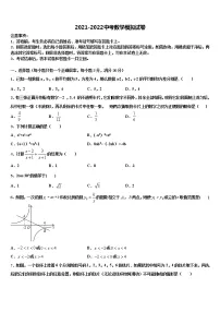 三明市重点中学2021-2022学年中考数学仿真试卷含解析