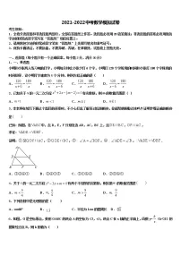 山东东营市市级名校2021-2022学年中考数学适应性模拟试题含解析