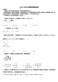 山东济南市历下区2022年中考数学四模试卷含解析