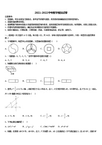 山东滨州无棣县市级名校2022年中考数学五模试卷含解析