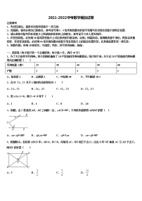 山东蒙阴县2021-2022学年中考数学全真模拟试卷含解析