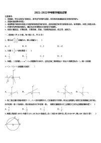 山东青岛重点名校2021-2022学年中考数学仿真试卷含解析