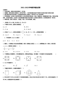 山东省安丘市景芝中学2021-2022学年中考数学考前最后一卷含解析