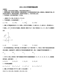 山东省滨州市滨城区东城中学2021-2022学年中考数学全真模拟试题含解析