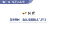北师大版九年级上册2 视图教学ppt课件