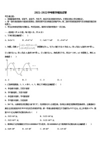 山东省东营邹平县联考2021-2022学年中考数学模拟精编试卷含解析