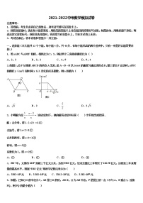 山东省费县2021-2022学年中考数学猜题卷含解析