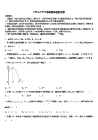 山东省海阳市美宝校2021-2022学年中考数学对点突破模拟试卷含解析