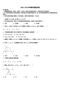 山东省费县达标名校2022年中考数学五模试卷含解析