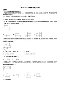山东省定陶县2021-2022学年中考试题猜想数学试卷含解析