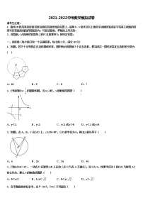 辽宁省抚顺县达标名校2021-2022学年中考押题数学预测卷含解析