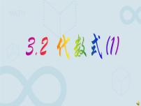 苏科版七年级上册3.2 代数式课堂教学ppt课件