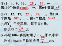 初中数学3.2 代数式教案配套ppt课件