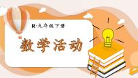 人教版九年级下册第二十六章 反比例函数26.1 反比例函数26.1.1 反比例函数多媒体教学ppt课件