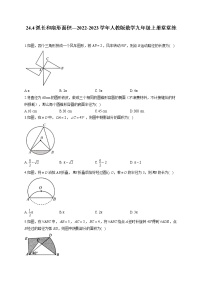 人教版九年级上册24.4 弧长及扇形的面积课时练习