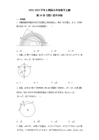 2020-2021学年第二十四章 圆综合与测试同步测试题