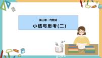 初中数学苏科版七年级上册第3章 代数式综合与测试多媒体教学ppt课件