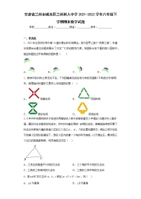 甘肃省兰州市城关区兰州树人中学2021-2022学年八年级下学期期末数学试题(含答案)