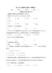 初中数学人教版七年级上册第一章 有理数1.2 有理数1.2.1 有理数单元测试随堂练习题