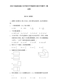 2022年海南省海口市华侨中学美丽沙分校中考数学二模试卷（含解析）