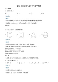 精品解析：2022年辽宁省大连市中考数学真题（解析版）