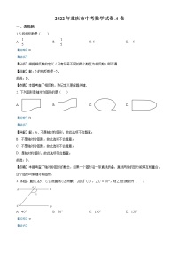 精品解析：2022年重庆市中考数学真题(A卷)（解析版）