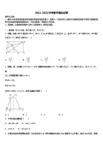 山东省济南市历城区重点名校2021-2022学年中考数学押题卷含解析