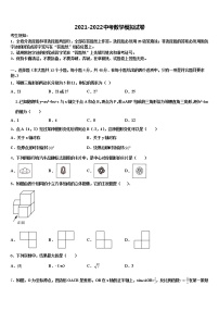 山东省济南市市中区2021-2022学年中考二模数学试题含解析