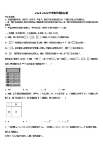 山东省济宁地区2021-2022学年中考二模数学试题含解析