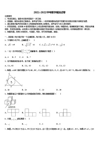 山东省济宁地区2021-2022学年中考数学全真模拟试题含解析