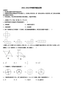 山东省济宁地区2022年中考三模数学试题含解析