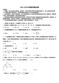 山东省济宁市十五中学2021-2022学年中考猜题数学试卷含解析