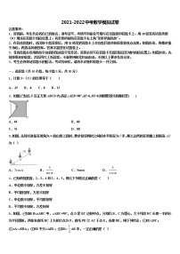 山东省聊城市城区2021-2022学年中考数学最后一模试卷含解析