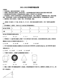 山东省莱西市重点中学2021-2022学年中考数学五模试卷含解析