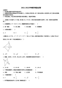 山东省莱城区刘仲莹中学2021-2022学年中考联考数学试题含解析