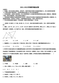 山东省临沂经济开发区四校联考2022年中考数学模拟预测题含解析
