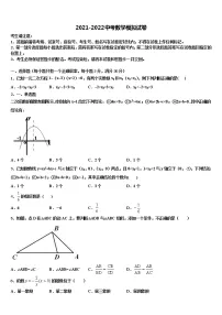 山东省聊城市2021-2022学年中考二模数学试题含解析