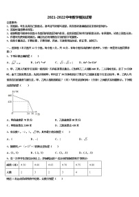 山东省济宁院附中2021-2022学年中考联考数学试题含解析