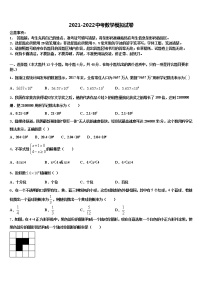 山东省济宁院附中2021-2022学年中考数学四模试卷含解析