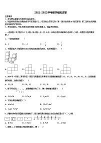 山东省济南市市中学区五校联考2021-2022学年中考数学押题卷含解析