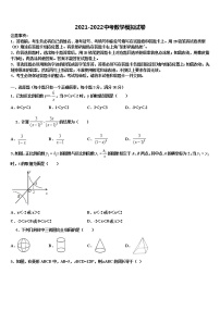 山东省临沂市罗庄区、河东区、高新区三区2021-2022学年中考数学模拟预测试卷含解析