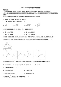 山东省青岛43中重点中学2021-2022学年中考五模数学试题含解析