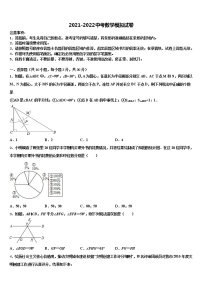 山东省临沂市蒙阴县重点中学2021-2022学年中考联考数学试题含解析